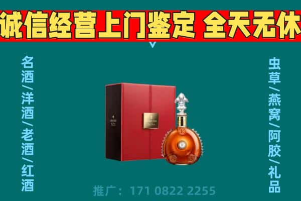 池州青阳县回收路易十三酒瓶